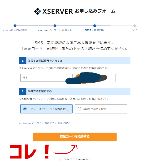 『Xserver』認証コードを取得するためのボタン。