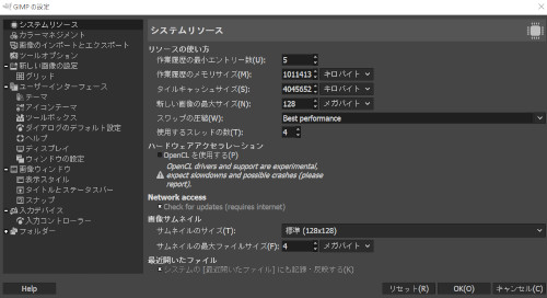 『GIMP』の設定画面。