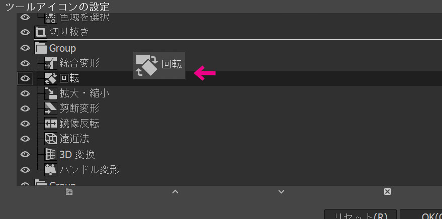 『GIMP』の設定画面の「ツールボックス」でツールをグループから外している様子。